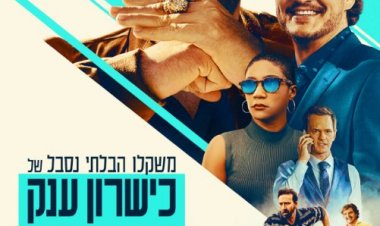 משקלו הבלתי נסבל של כשרון ענק כתובית | The Unbearable Weight of Massive Talent Subtitle