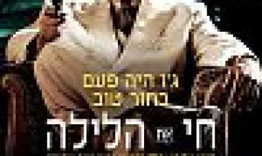 חי את הלילה כתובית | Live By Night Subtitle