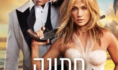 חתונה אש! כתובית | Shotgun Wedding Subtitle