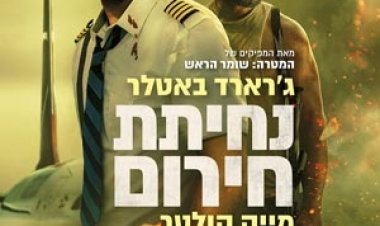 נחיתת חירום כתובית | Plane Subtitle