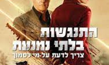 התנגשות בלתי נמנעת כתובית | The Doorman Subtitle